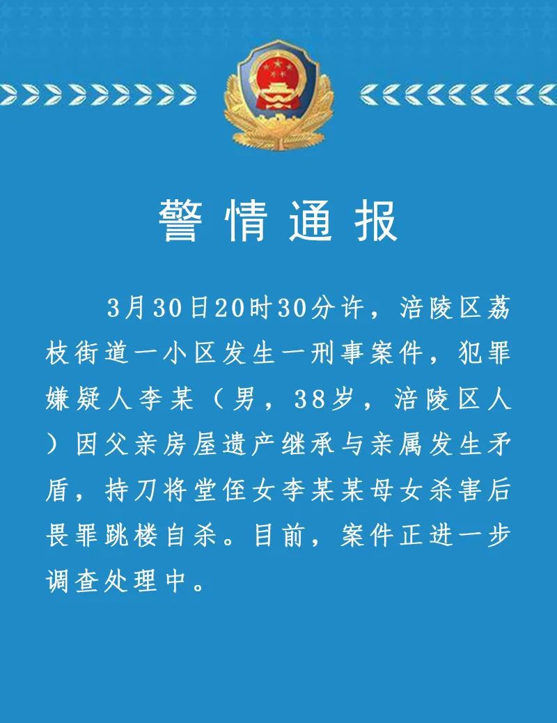 重庆男子因遗产继承与亲属发生矛盾 杀害母女两人后跳楼畏罪自杀