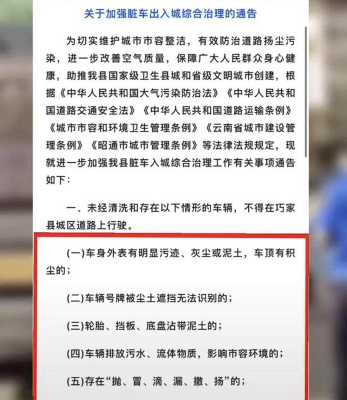 云南巧家县禁止脏车入城 到底发生了什么