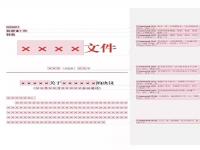 管理办法的公文格式,公文报告格式