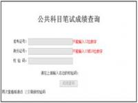 国考成绩出来了吗?,国考笔试成绩3月上旬公布，省考2月笔试，机会来了！