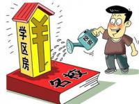 学区房政策调整,“多校划片”政策来了，学区房真的要凉了吗？选择有价值的学区房