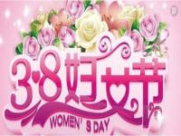 三八妇女节必须放假吗,2022年3月8日放假的最新规定：三八妇女节必须放假吗？