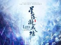 星落凝成糖三部曲,日本媒体关注“蜜糖三部曲”的最后作品“星落凝成糖”开播