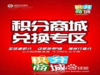 中国移动积分商城,积分商城怎么搭建更好？积分能兑换哪些礼品？