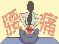 一招判断腰疼还是肾疼 如何分辨腰疼还是肾疼区别是什么
