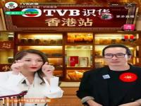 TVB直播,TVB正大力布局淘宝直播 香港娱乐圈或掀直播带货潮