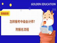 中级会计报名时间2023年,2023年辽宁省中级会计报名流程是怎样的？