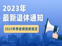 2023年即将的新政策,2023年中央一号文件:新农村建设仍是重点，几大政策惠及三农