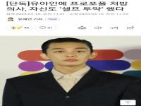 刘亚仁处方医生因涉嫌异丙酚问题 被韩国警方逮捕
