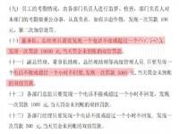 不接董事长电话罚款,不接董事长电话1次罚1万，网友炸了