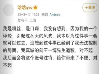 “晗晗qvq”向王一博道歉 与王一博交往怀孕均为造谣