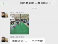 高校男老师女学生练瑜伽视频照片 发三百人大群里“欣赏”