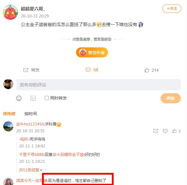 金子涵爸爸的瓜是什么 金子涵爸爸事件全过程