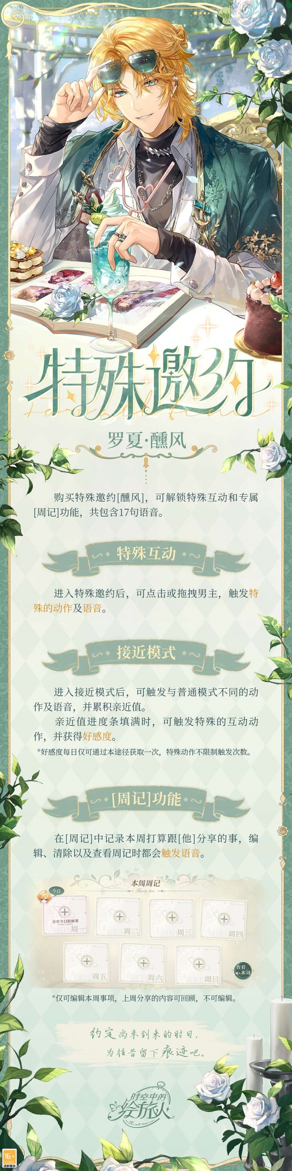 《时空中的绘旅人》全新活动「心动时光」4月20日开启！树影摇曳 酣风满怀