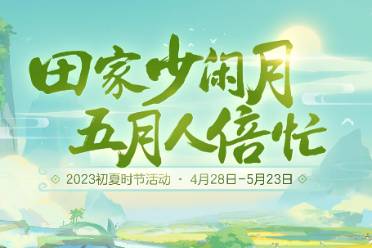 《梦幻西游三维版》全新初夏活动即将开启 全新锦衣上架福缘金册！