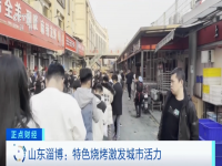 淄博烧烤店遭游客投诉强制消费_淄博烧烤事件真相_淄博市市民投诉