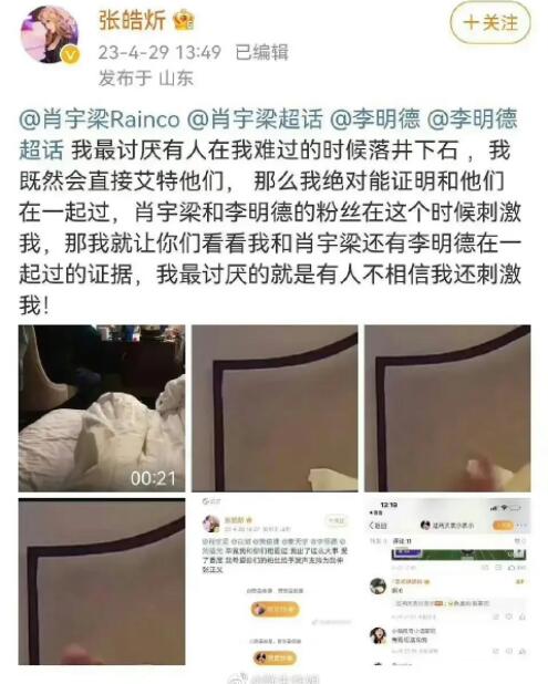 张皓炘和肖宇梁李明德在一起过吗 张皓炘和谁睡过