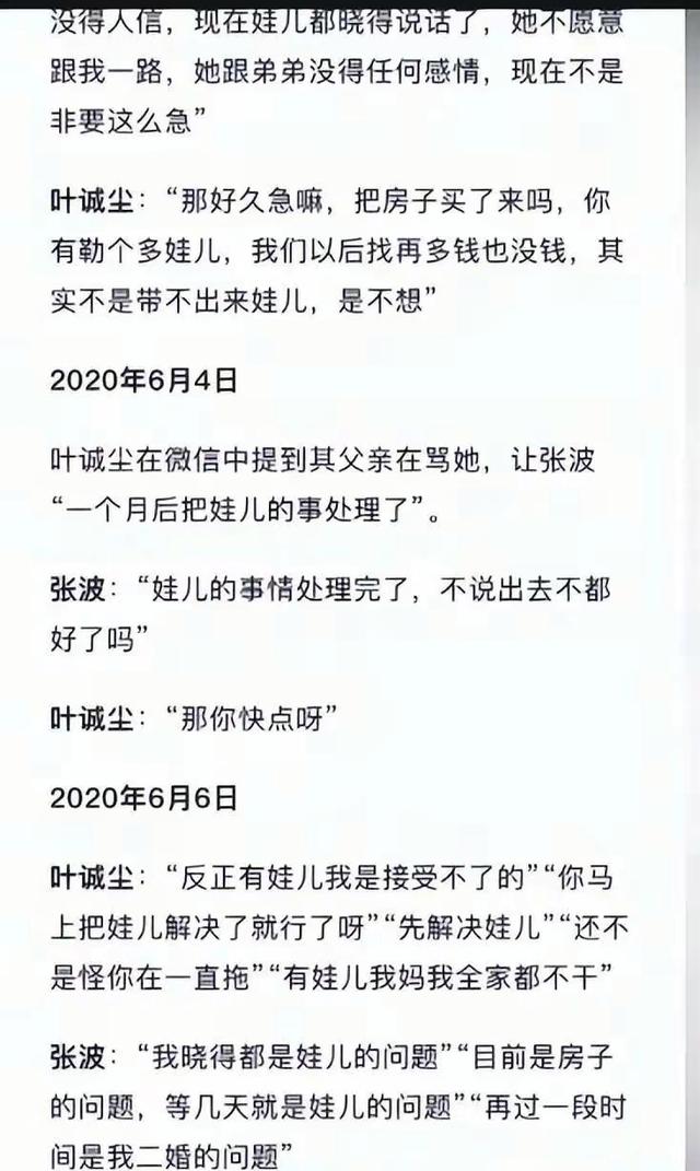 张波叶诚尘微信聊天截图  张波叶诚尘微信恢复腾讯