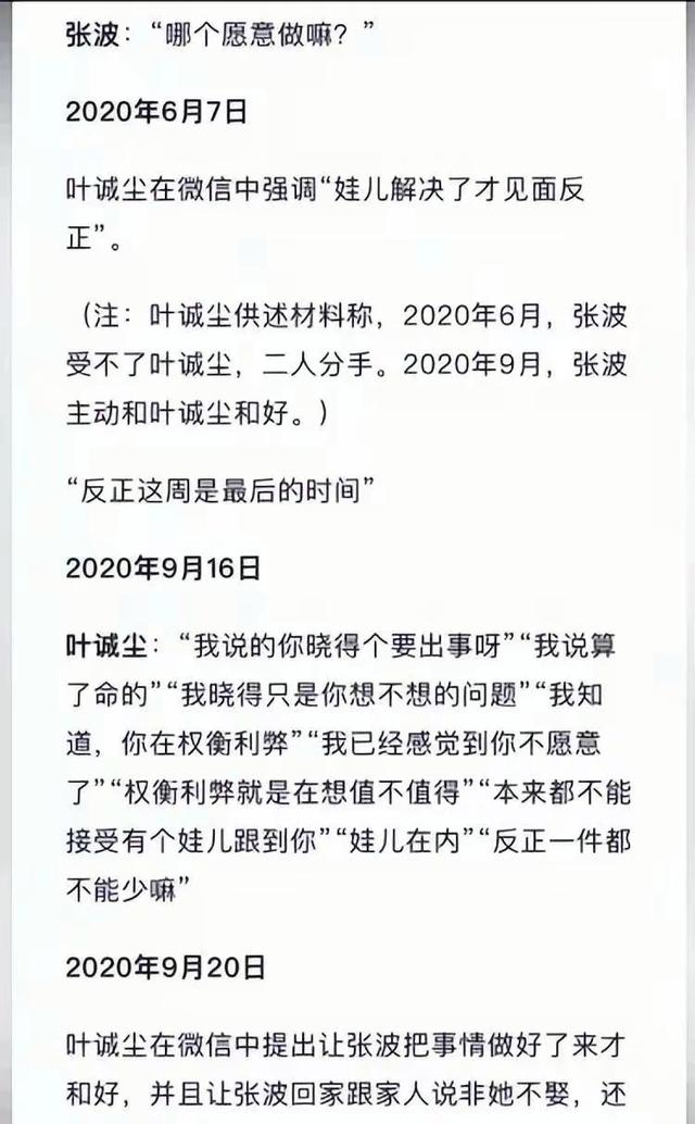 张波叶诚尘微信聊天截图  张波叶诚尘微信恢复腾讯