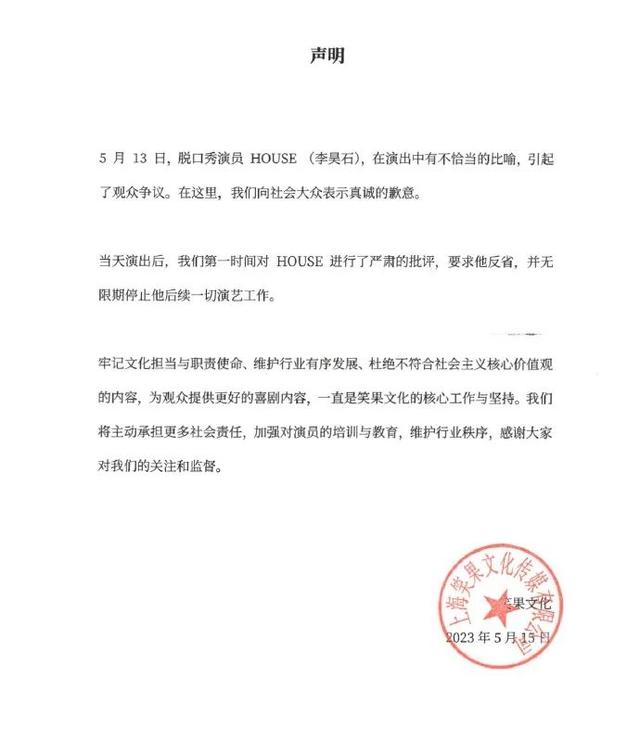 笑果文化出的事 笑果文化被立案调查