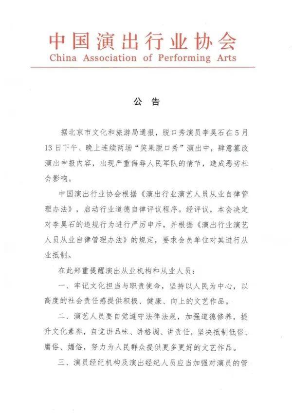 演员李某某是谁 演员李某某严重侮辱人民,被警方立案调查