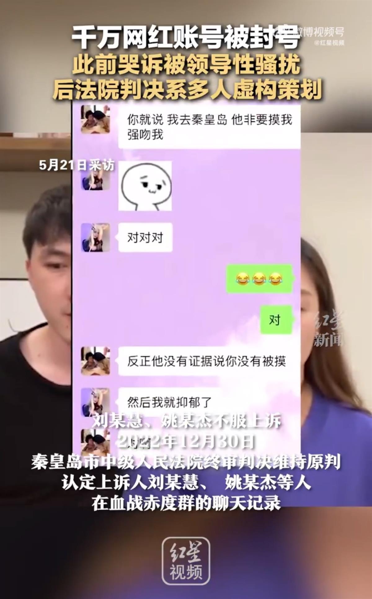 刘某慧 小慧君 小慧君虚构性骚扰,千万粉丝账号被封