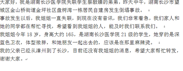 长沙塌楼事故遇难者中含44名大学生 长沙塌楼事故为什么会有学生