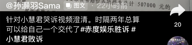 小慧君50万是什么梗 网红小慧君造谣老板迎来最终结果