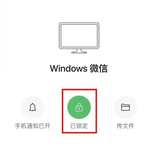 微信锁定功能怎么解除 电脑端微信锁定解锁方法[多图]图片2