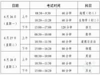 中考时间2023年时间表