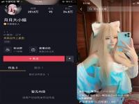 抖音秒月月大电竞椅上1分41秒视频事件 与LOL代打视频流出