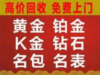 黄金回收上门_黄金回收上门有没有风险