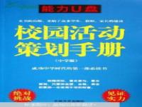 学校活动策划_学校活动策划方案模板