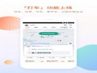 滴滴出行app下载安装_滴滴出行app下载安装官方免费下载申程出行