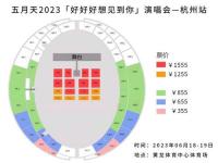 杭州演唱会座位_杭州演唱会座位图2023