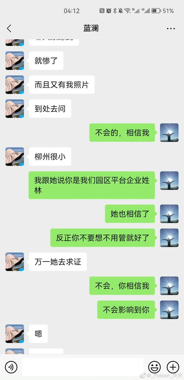 柳州干部与聊天记录被群发 柳州局长聊天记录曝光