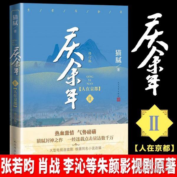 庆余年2完整版小说 庆余年2在线观看免费