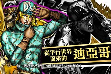 《JOJO群星之战R》平行世界迪亚哥&季票2预告片公布