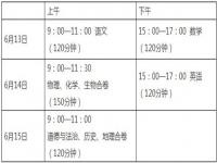 2023年四川中高考时间_2023年四川高考时间几月几号,考几天