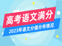 高考语文平均分多少2023 高考语文2023 高考语文平均分