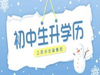 初中文凭怎么报考成人大专_初中文凭怎么报考成人大专学校