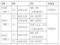 中考时间2023年时间表_中考时间2023年时间表格