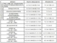 高考安排时间表_高考具体时间表安排