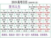 最新2023高考倒计时日历_最新2023高考倒计时日历 距离2023高考还有多久