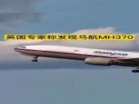 马航MH370_马航mh370事件真相大白