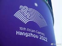 杭州2023年亚运会新闻报道_2023年杭州亚运会具体时间