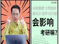 本科延毕是很大的污点吗_本科延毕是很大的污点吗知乎