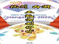 距离亚运会2023还有多少天_距离亚运会2023还有多少天呢