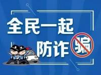 全民防诈_全民防宣传语