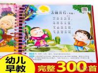 古诗三百首300首幼儿早教_古诗三百首300首幼儿早教视频